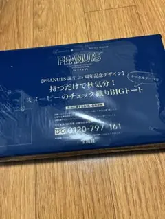 リンネル 10月号付録 PEANUTS スヌーピー BIGトート