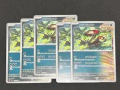 ポケモンカード　アラブルタケ　どくをとばす　まくしなぐる　計5枚p