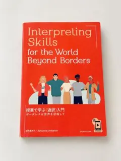 Interpreting Skills