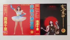 2026年最新】森高千里 LDの人気アイテム - メルカリ