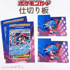 ポケモンカードゲーム ポケカ メガゲッコウガ 仕切り板 ニンジャスピナー柄