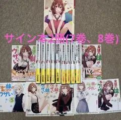 2026年最新】俺妹 サインの人気アイテム - メルカリ