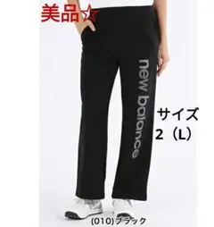 ニューバランスゴルフ　スウェットロングパンツ　ワイドパンツ　2025春夏　美品☆