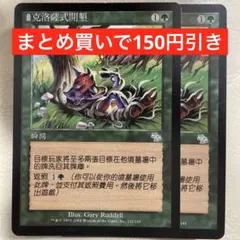 【まとめ買いで150円引】クローサ流再利用/Krosan Reclamation