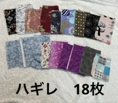 はぎれ　まとめ売り