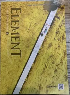 【未使用品】ELEMENT English Communication II