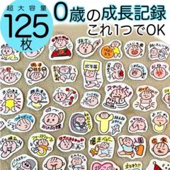 ⭐️誕生〜1歳まで全部残せる⭐️ 母子手帳シール　マタニティフレークシール　成長記録のサムネイル