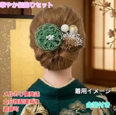 水引かすみ草金箔和装髪飾りセット成人式結婚式七五三卒業式着物袴髪飾り浴衣髪飾りのサムネイル