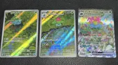 フシギバナex SAR フシギダネ AR フシギソウAR セット 御三家 ポケカ