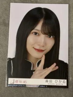 櫻坂46 森田ひかる 生写真