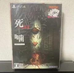 【新品未開封】死噛 〜シビトマギレ〜 PS4 数量限定生産 ホラーゲーム