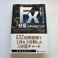 2026年最新】fx 5分足スキャルピングの人気アイテム - メルカリ