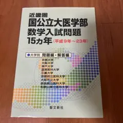 2026年最新】京都府立医科大学 数学の人気アイテム - メルカリ