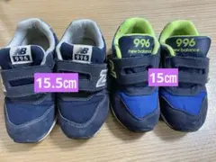 NewBalance996 スニーカーセット　15㎝15.5㎝　ニューバランス