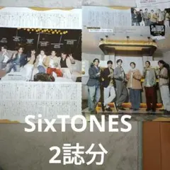 SixTONES TVガイド、TVStation切り抜き