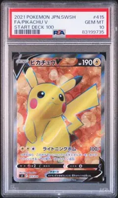 ★最安値★【ポケカ】スタートデッキ100 ピカチュウV SR PSA10