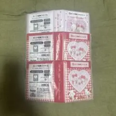 カード収納ファイル ピンク、赤 (リルアラモード サンリオ当たりくじ)