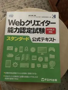 網頁設計師能力認證考試 HTML5 對應 官方教材