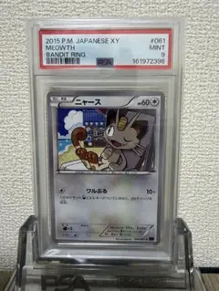 PSA8】ニャース C 初版:1ED[BW3 045/052]サイコドライブ - メルカリ