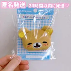 【③新品未開封】リラックマ　ぬいぐるみバッジ　コリラックマ　えもじーず　照れ