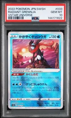 PSA10】ゲッコウガ イラストレーションコンテスト 2022 プロモ - メルカリ