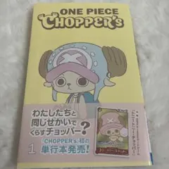 ONE PIECE CHOPPER's1巻 ワンピースチョッパーズ 本のみ 初版 - メルカリ