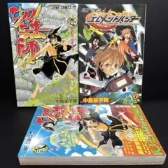 【中島諭宇樹】切法師 全巻セット+エレメントハンター 3冊セット