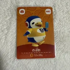 あつ森　amiiboカード　のぶお
