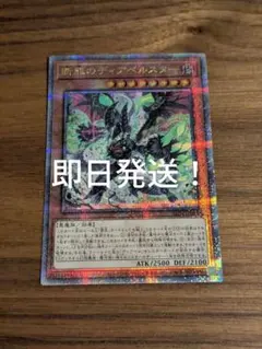 遊戯王　断罪のディアベルスター　25th　即日発送のサムネイル
