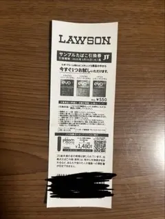 LAWSON サンプルたばこ引換券