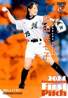 2025年最新】藤田菜七子 始球式の人気アイテム - メルカリ