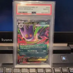 2026年最新】ゲンガー rr psa10の人気アイテム - メルカリ