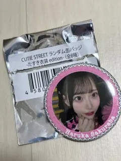 CUTIE STREET ランダム缶バッジ　桜庭遥花 ぱるたん