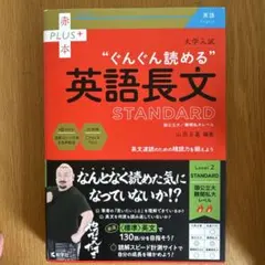大学入試 ぐんぐん読める英語長文〔STANDARD〕のサムネイル