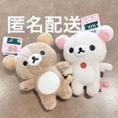 【セット】リラックマ コリラックマ ぶらさげぬいぐるみ　2016 マスコット