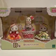 シルバニアファミリー　キラキラくじ　C賞のサムネイル