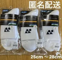 ヨネックス　ソックス　3Dエルゴ　19122 ホワイト　　3足セット