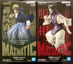 呪術廻戦 MAXIMATIC 禪院直哉 脹相 ２個セット