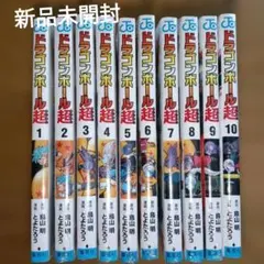 ドラゴンボール超 1巻〜13巻セット 7巻〜13巻未開封シュリンク付き