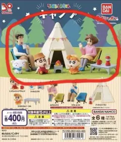 クレヨンしんちゃん　キャンプ　コンプリートセット　ガチャ