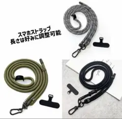 スマホストラップ携帯ストラップ　ネックストラップ　スマホストラップ長さ調整 1本