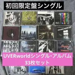 値下】UVERworld シングル・アルバム33枚セットおまけ付 - メルカリ