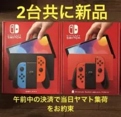 即時発送 Nintendo Switch 有機EL ネオン 即発送 二台共に新品 - メルカリ
