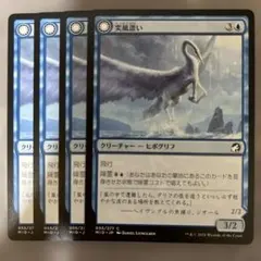 MTG 突風漂い ４枚セットのサムネイル