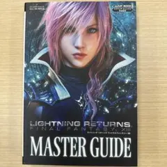 ファイナルファンタジーライトニングリターンズ攻略本