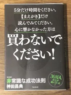 S 新装版　非常識な成功法則 : お金と自由をもたらす8つの習慣