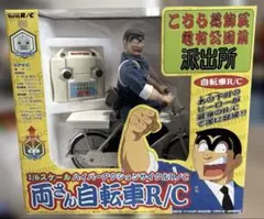 2026年最新】両さん自転車r/cの人気アイテム - メルカリ