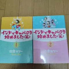 インドでキャバクラ始めました(笑) = I've opeNed a NIGHt…