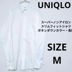 UNIQLO スーパーノンアイロンスリムフィットシャツ ボタンダウンカラー・長袖