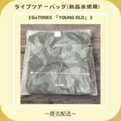 【バッグ】　SixTONES　『YOUNG OLD』　新品未開封